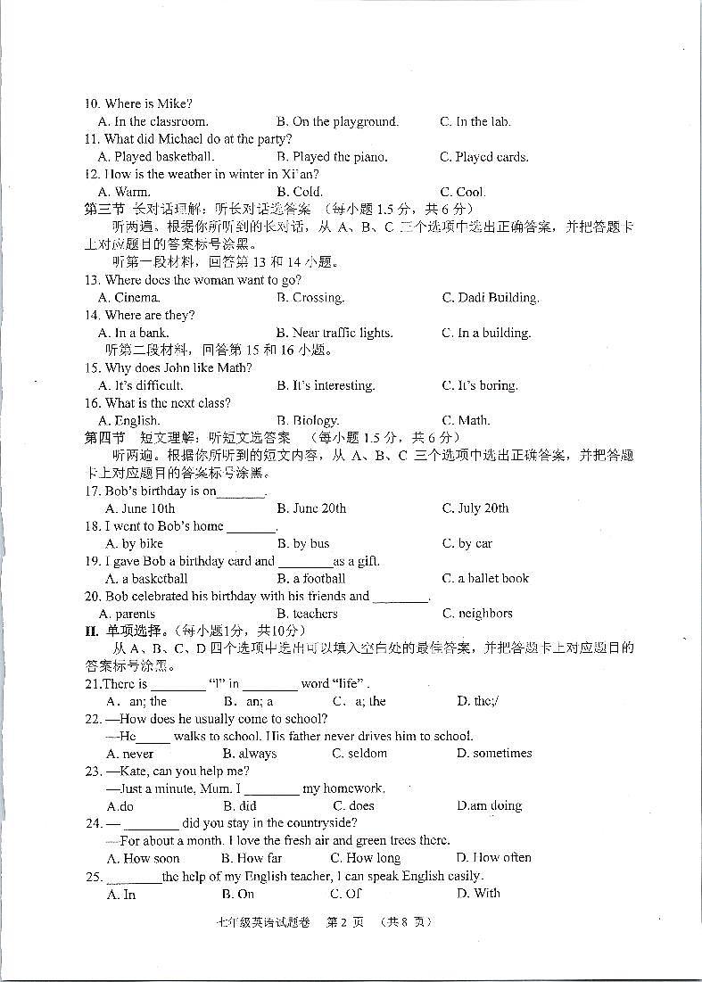重庆市九龙坡区、綦江区2022-2023学年七年级下学期期末质量监测英语试题第2页