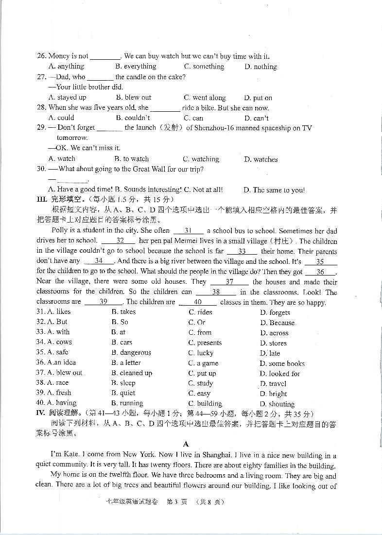重庆市九龙坡区、綦江区2022-2023学年七年级下学期期末质量监测英语试题第3页