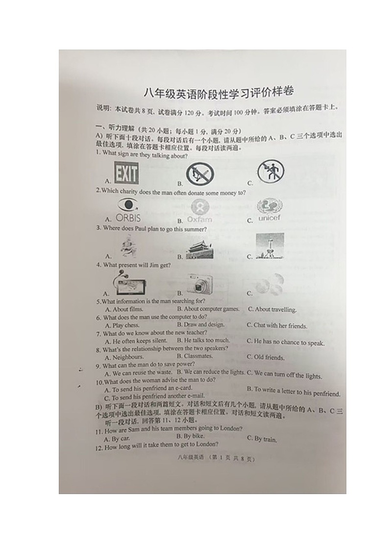 江苏省镇江市句容市2022-2023学年八年级下学期6月期末英语试题第1页