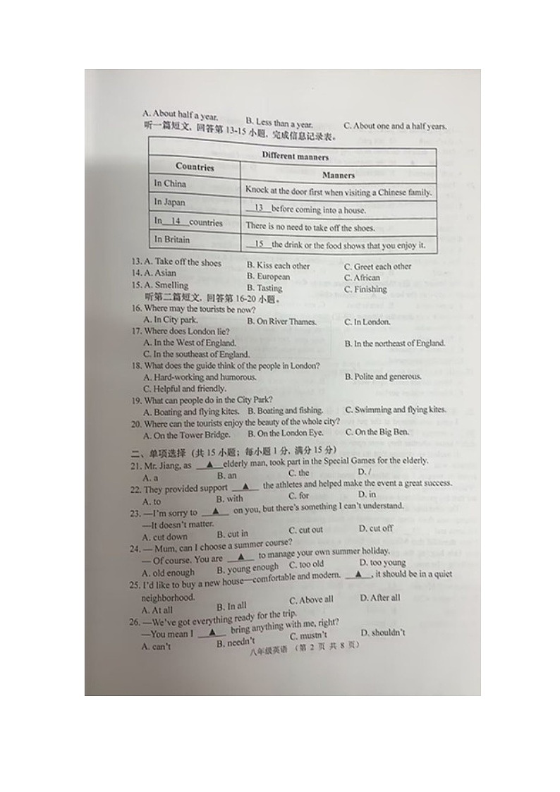 江苏省镇江市句容市2022-2023学年八年级下学期6月期末英语试题第2页