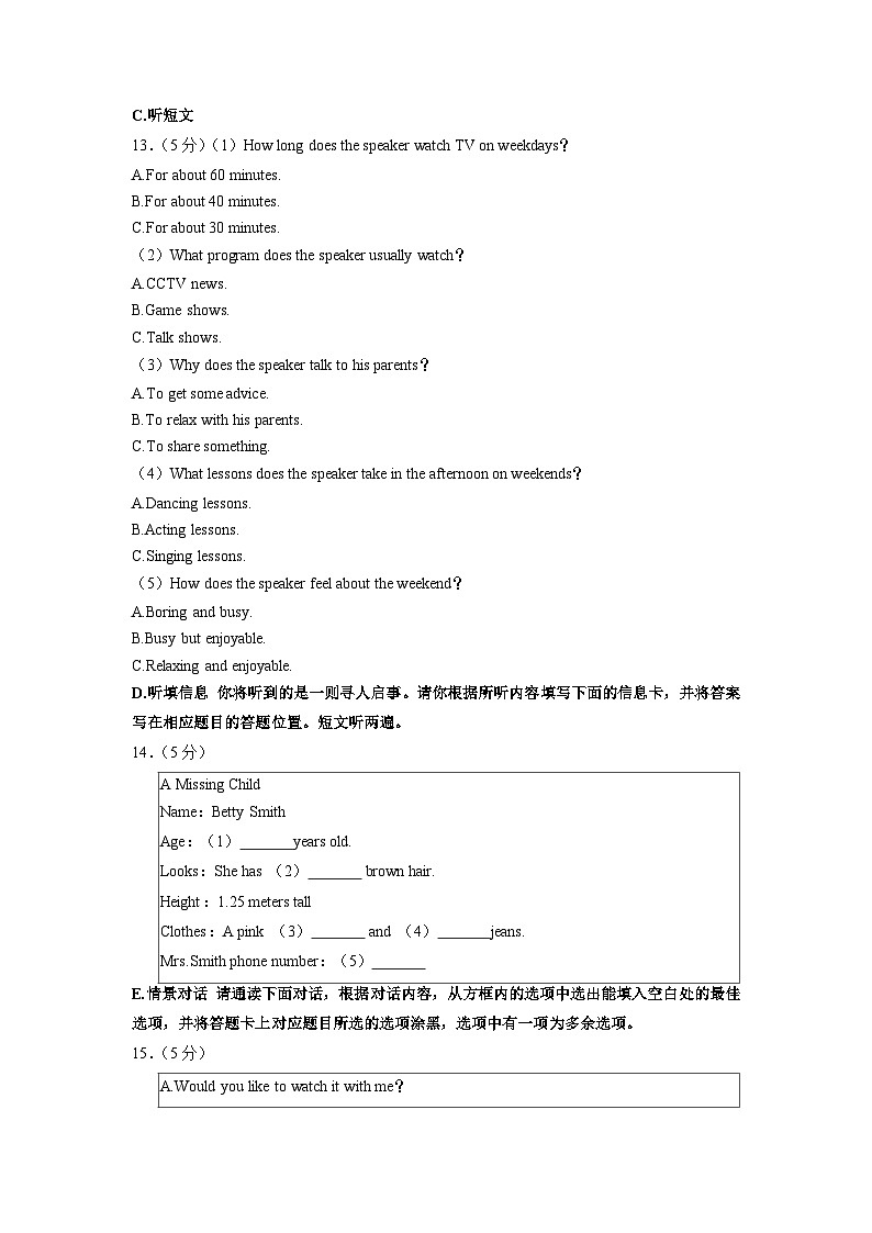 广东省清远市英德市2023年中考英语二模试卷03