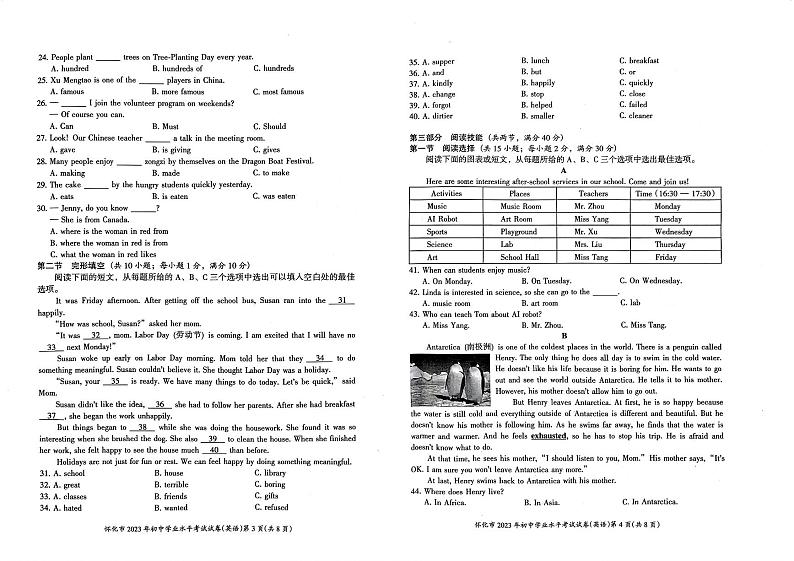 2023年湖南省怀化市中考英语真题试卷+答案第2页