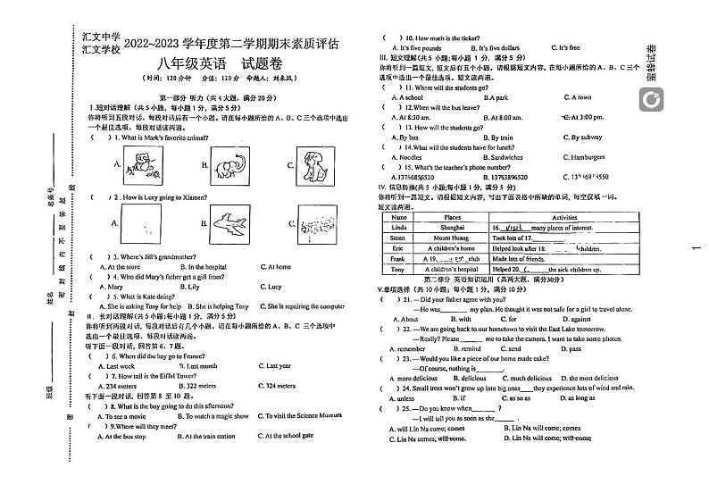 安徽省六安市金安区汇文中学2022-2023学年八年级下学期6月期末英语试题第1页