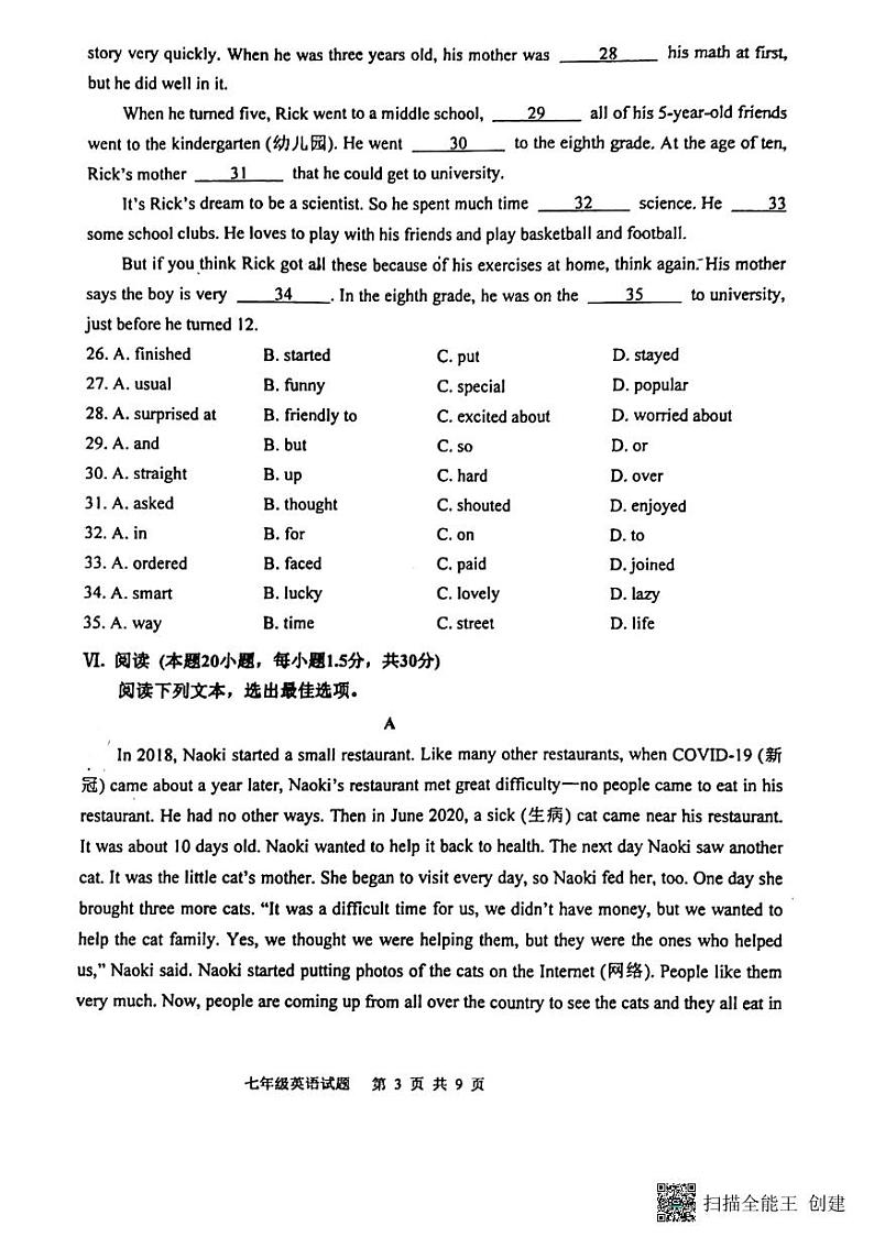山东省青岛市黄岛区2022-2023学年七年级下学期6月期末英语试题03