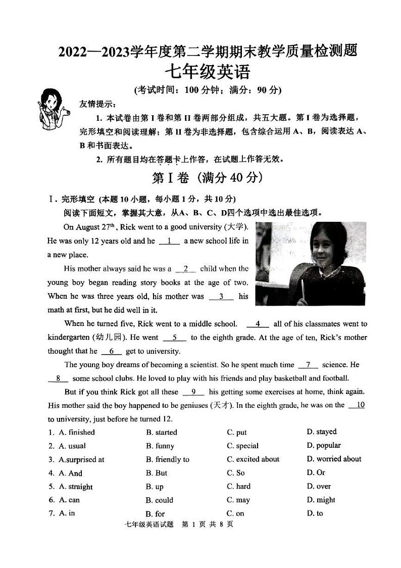 山东省青岛市胶州市2022-2023学年下学期七年级英语期末考试试题第1页