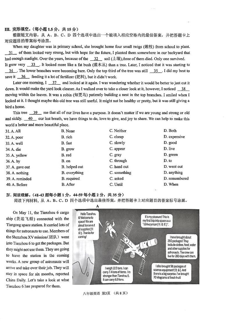 重庆市大足区2022-2023学年八年级下期期末测试英语试题第3页