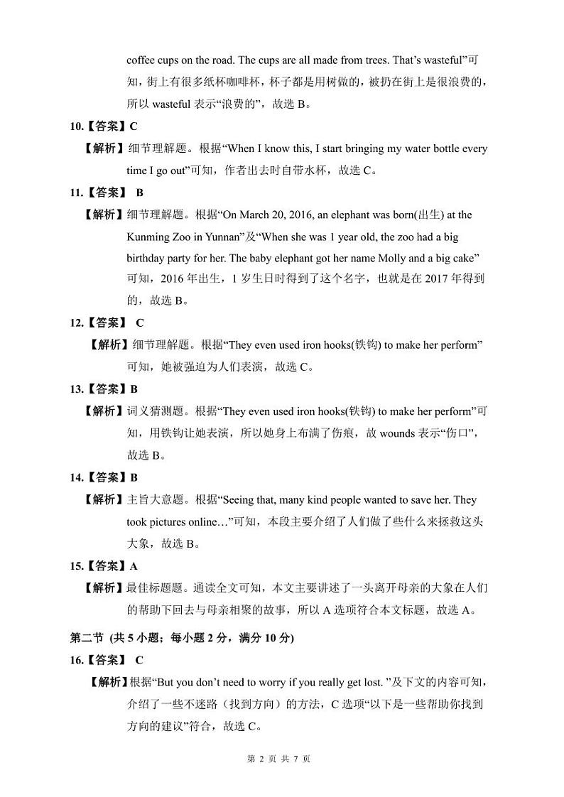 2022年师大附中博才七下英语期末试卷解析第2页