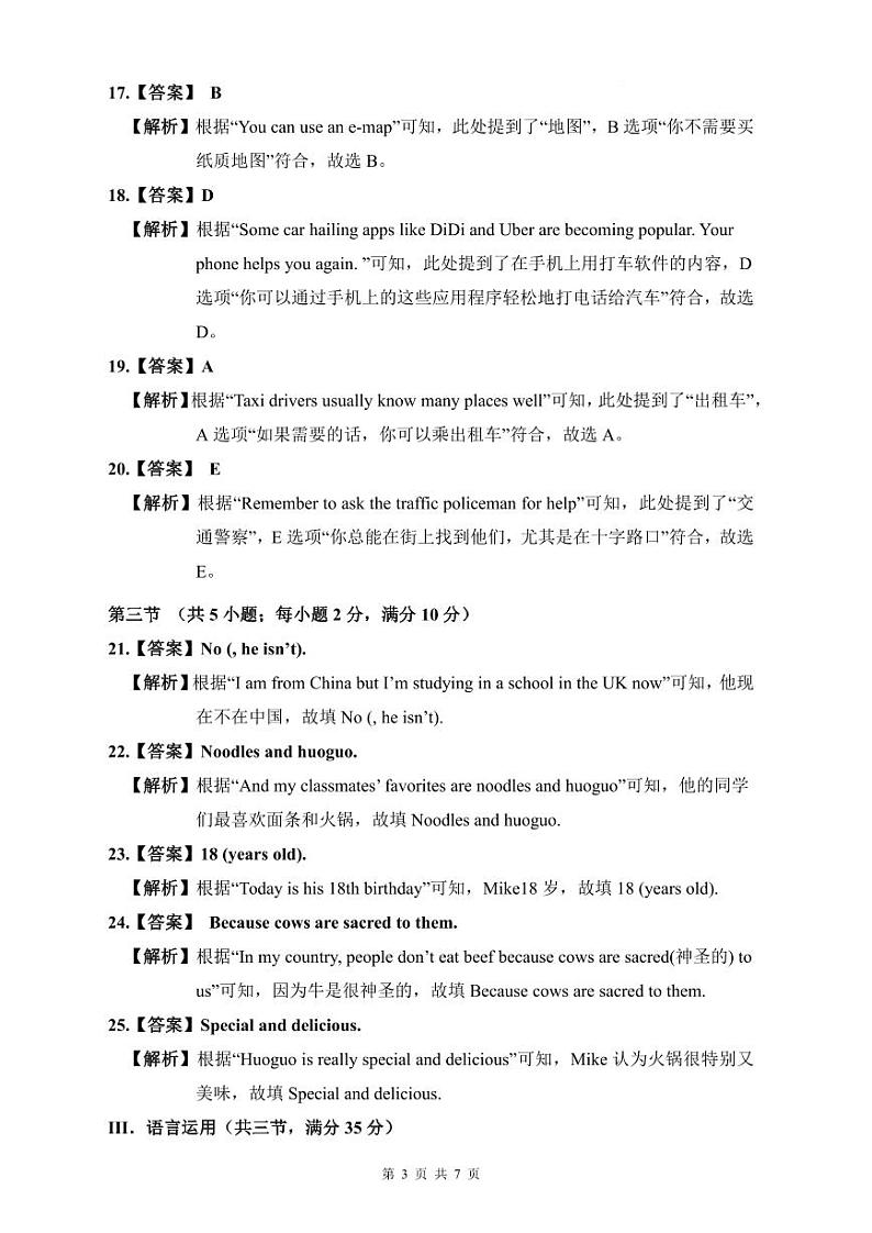 2022年师大附中博才七下英语期末试卷解析第3页