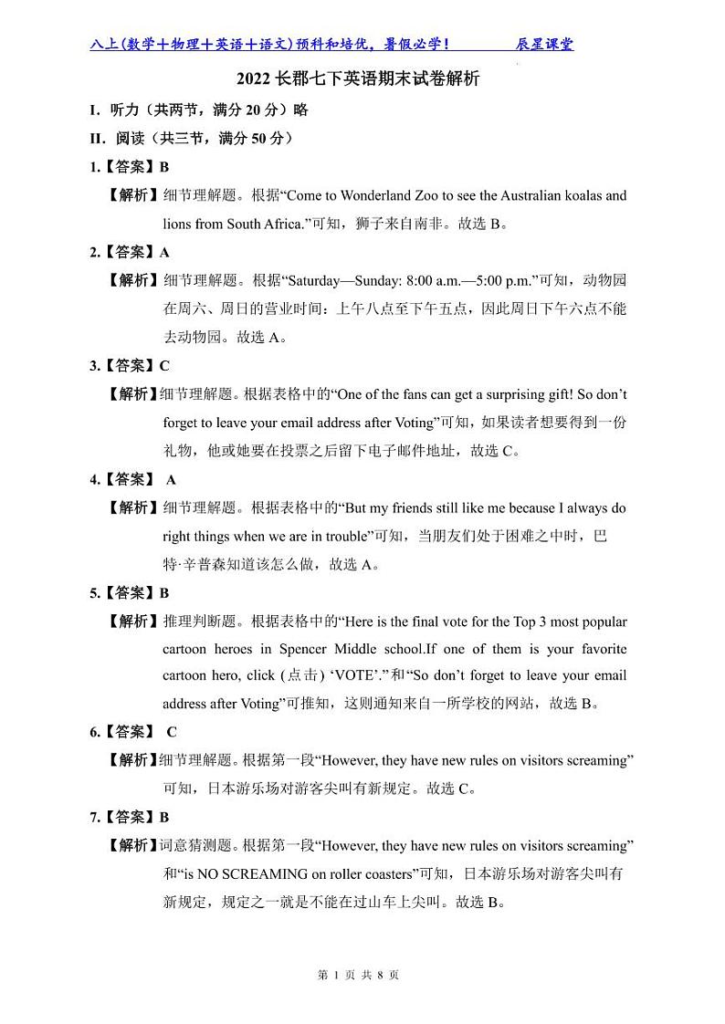 2022长郡七下英语期末试卷解析第1页