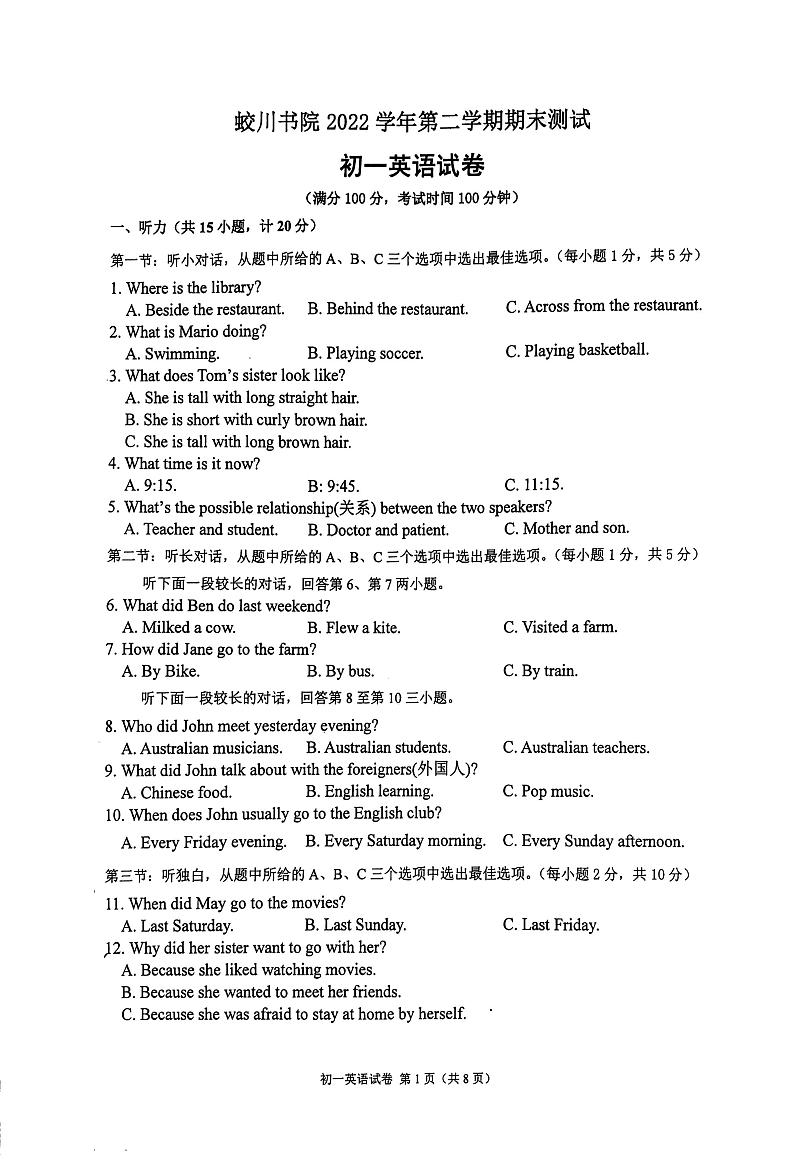 浙江省宁波市镇海蛟川书院2022-2023学年七年级下学期6月期末英语试题第1页