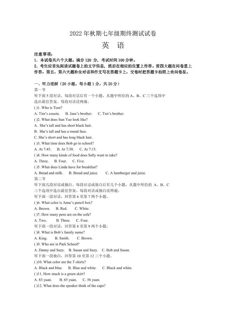 河南省南阳市卧龙区第九完全学校2022-2023学年七年级上学期期末考试英语试题01