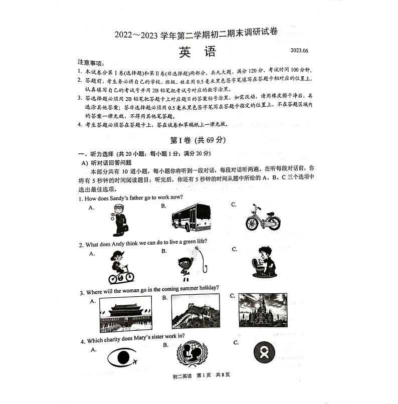 江苏省苏州市吴江区2022-2023学年八年级下学期6月期末英语试题第1页