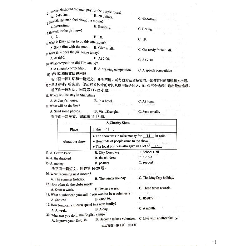 江苏省苏州市吴江区2022-2023学年八年级下学期6月期末英语试题第2页