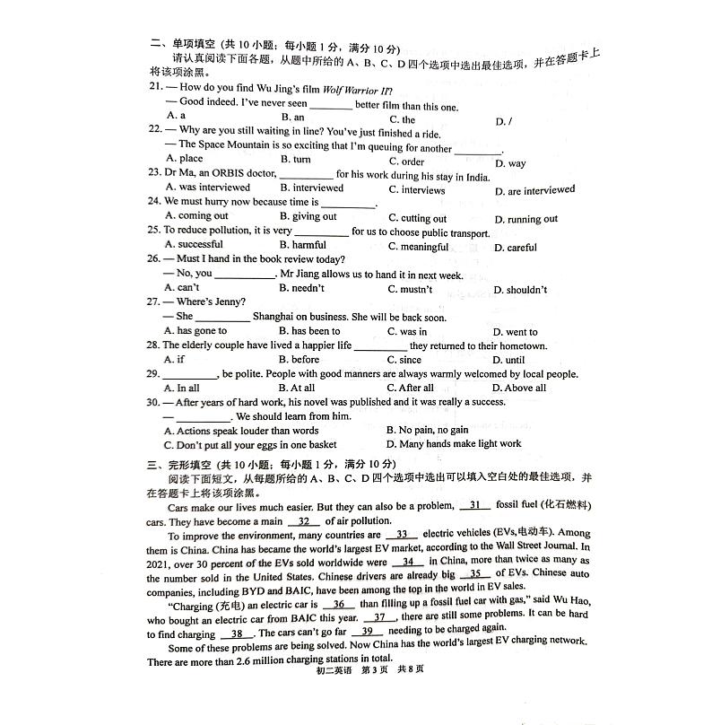 江苏省苏州市吴江区2022-2023学年八年级下学期6月期末英语试题第3页
