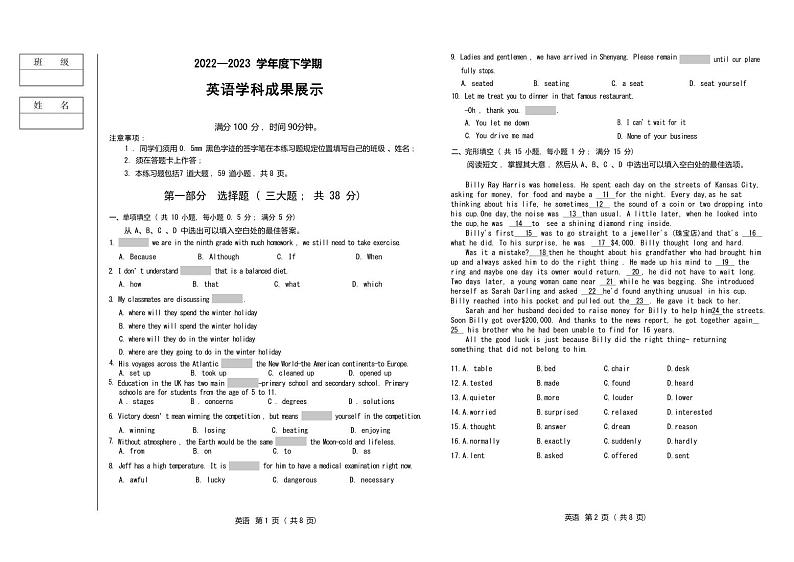 辽宁省新民市实验中学2022-2023学年九年级下学期开学考试英语试题第1页