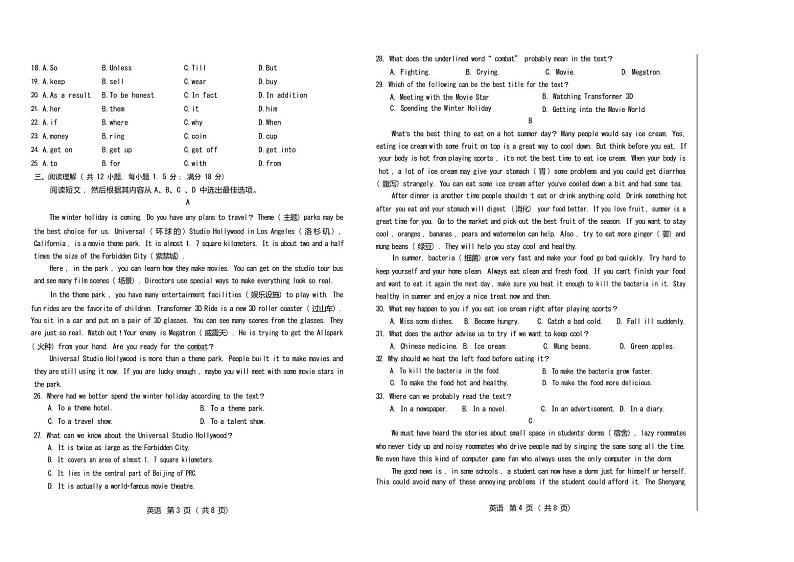 辽宁省新民市实验中学2022-2023学年九年级下学期开学考试英语试题第2页