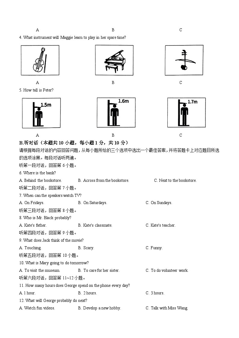 2023年广东省万阅百校联盟中考三模英语试题（含答案）第2页
