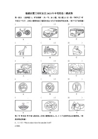 福建省厦门市同安区2023年中考英语二模试卷（含答案）
