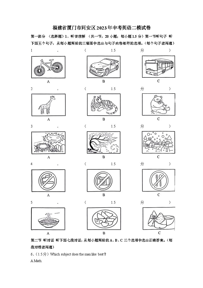 福建省厦门市同安区2023年中考英语二模试卷（含答案）01