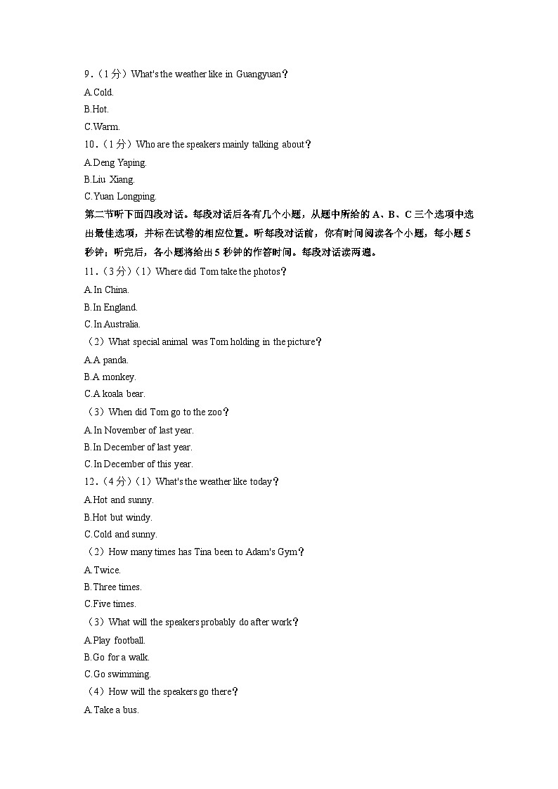 山东省聊城市2023年中考英语三模试卷（含答案）第2页