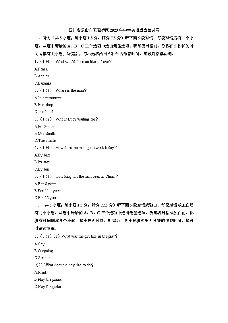 四川省乐山市五通桥区2023年中考英语适应性试卷（含答案）01