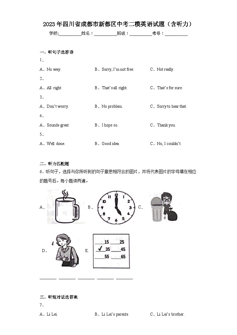 2023年四川省成都市新都区中考二模英语试题（含答案）第1页