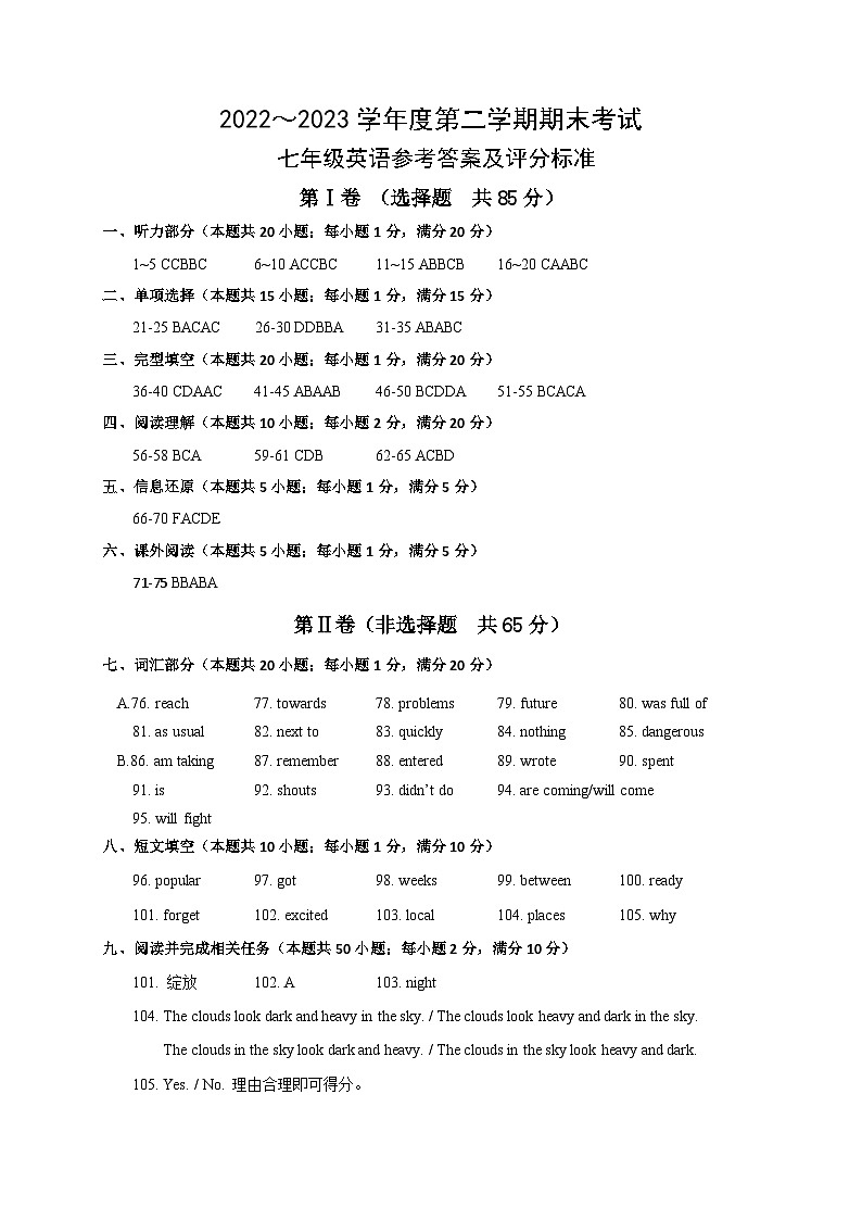 江苏省南通市海门区2022-2023学年度第二学期期末考试七年级英语答案第1页