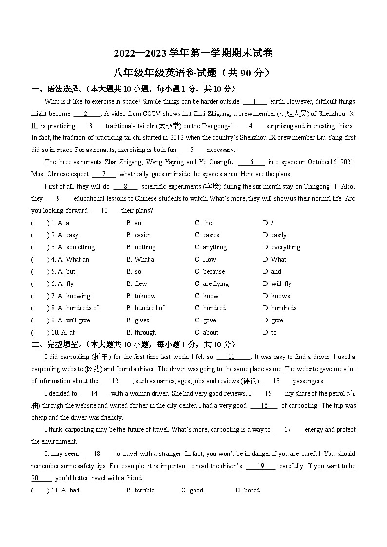 广东省肇庆市端州区第一中学2022-2023学年八年级下学期期末英语试题第1页