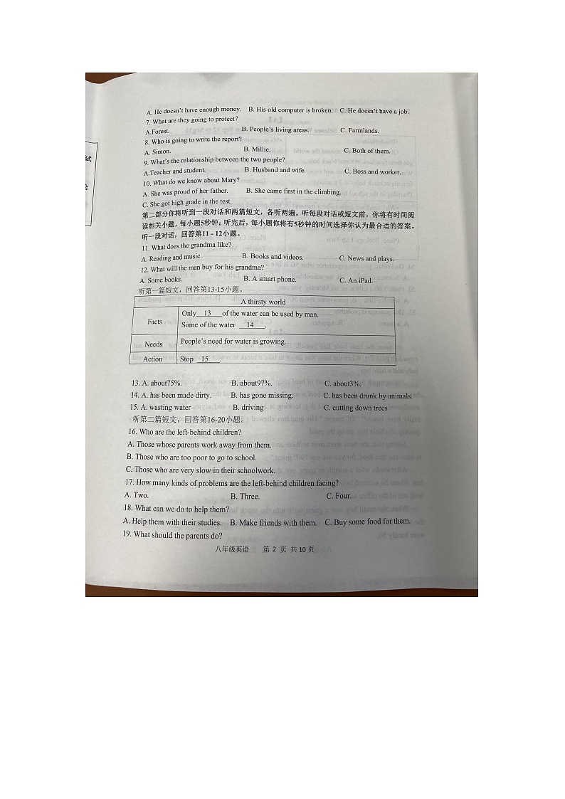 江苏省宿迁市宿豫区2022-2023学年八年级下学期6月期末英语试题第2页