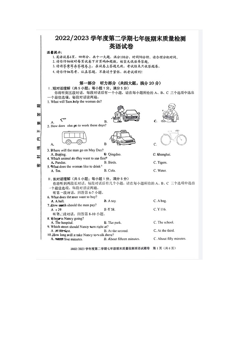 河南省许昌市建安区2022-2023学年七年级下学期6月期末英语试题第1页