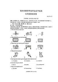 江苏省常州市2022-2023学年下学期七年级英语期末考试卷+