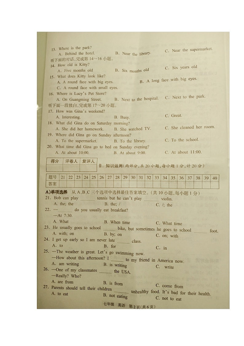 湖南省邵阳市新邵县2022-2023学年七年级下学期期末考试英语试题02