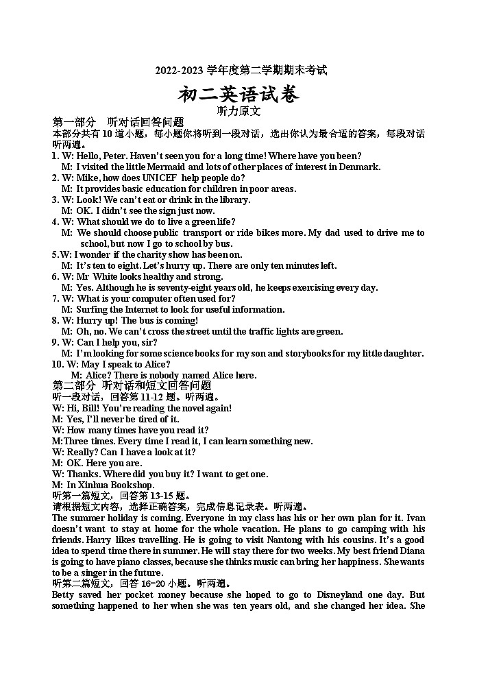 江苏省淮安市开明中学2022-2023学年八年级下学期期末英语试卷01