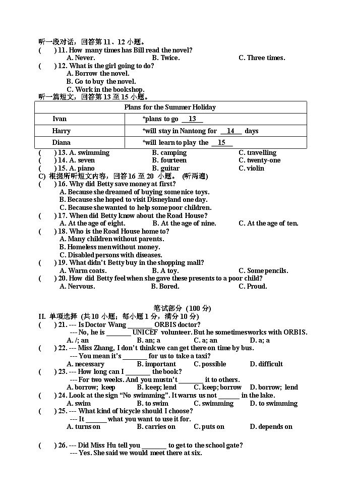 江苏省淮安市开明中学2022-2023学年八年级下学期期末英语试卷02