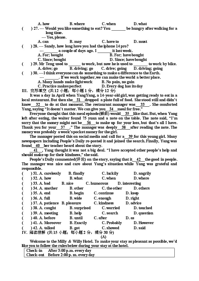江苏省淮安市开明中学2022-2023学年八年级下学期期末英语试卷03