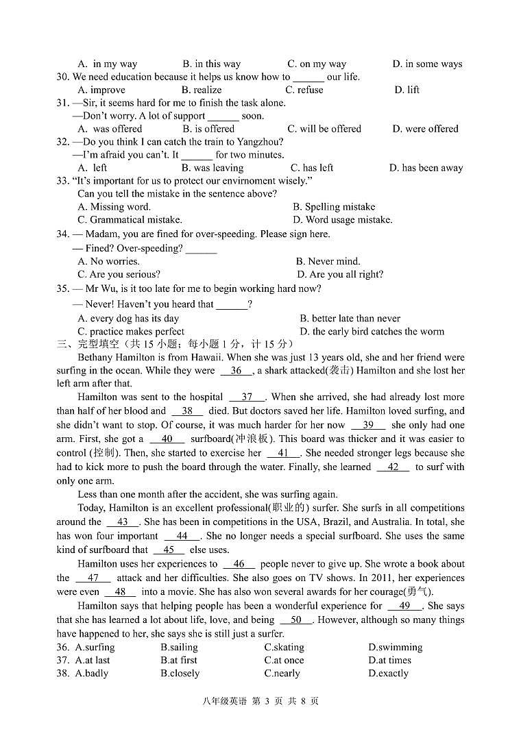 江苏省扬州市仪征市2022-2023学年八年级下学期6月期末英语试题03