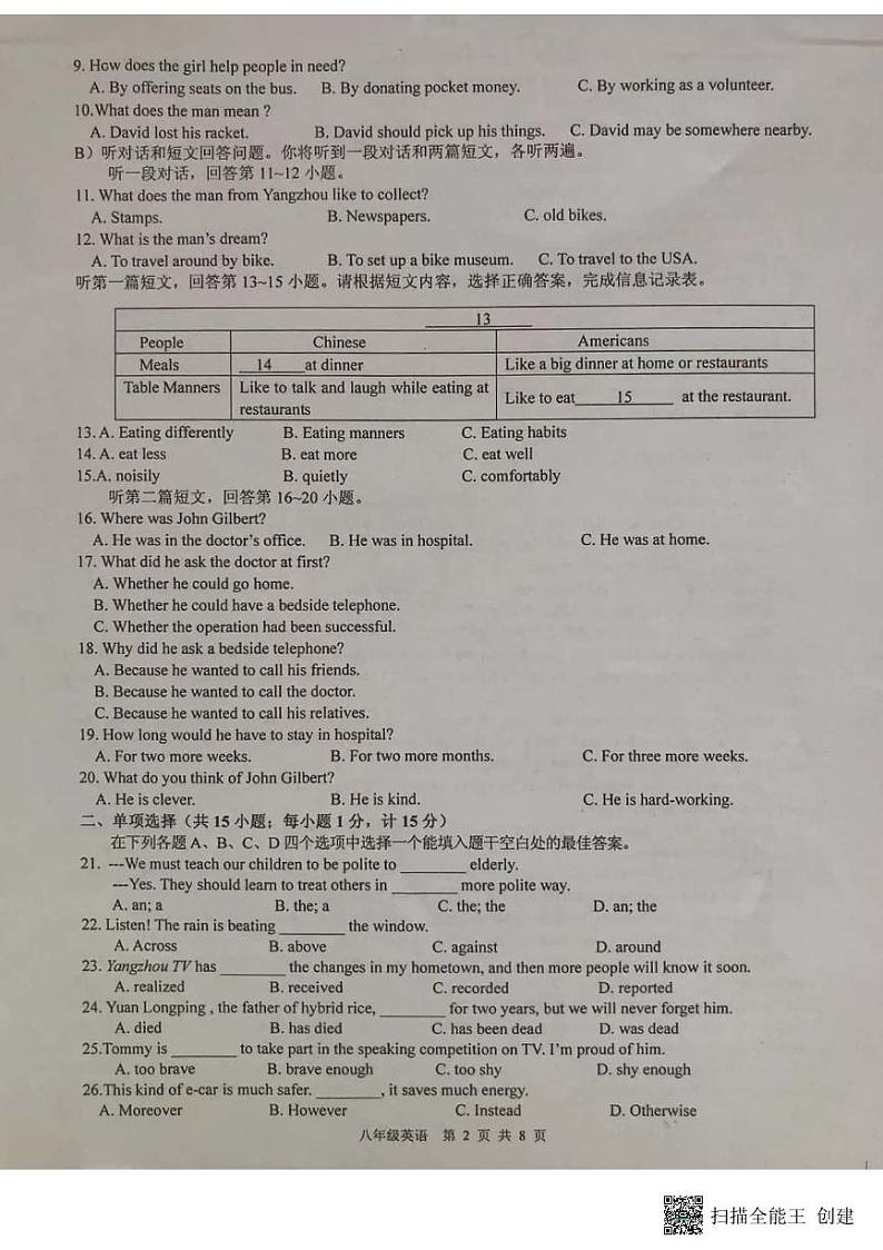 江苏省扬州市宝应县2022-2023学年八年级下学期6月期末英语试题02