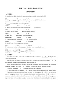 2023年湖南省株洲市中考英语真题