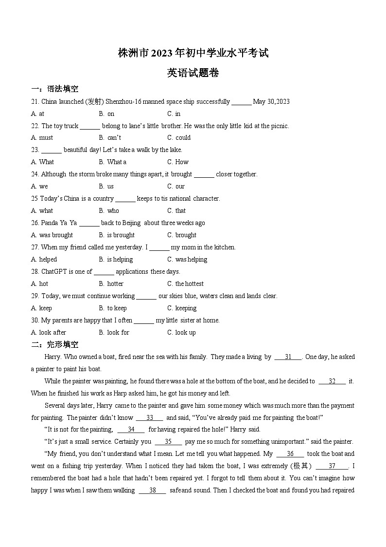 2023年湖南省株洲市中考英语真题01