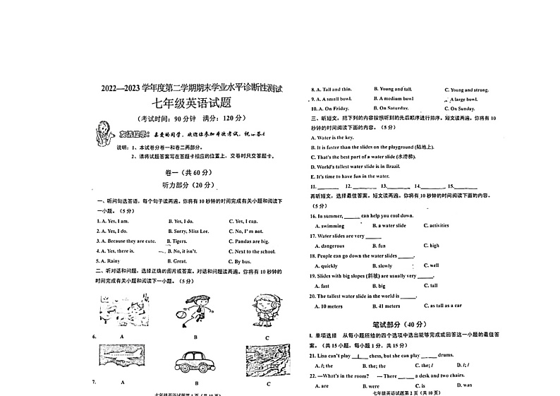 山东省青岛市即墨区2022-2023学年七年级下册英语期末考试试题第1页