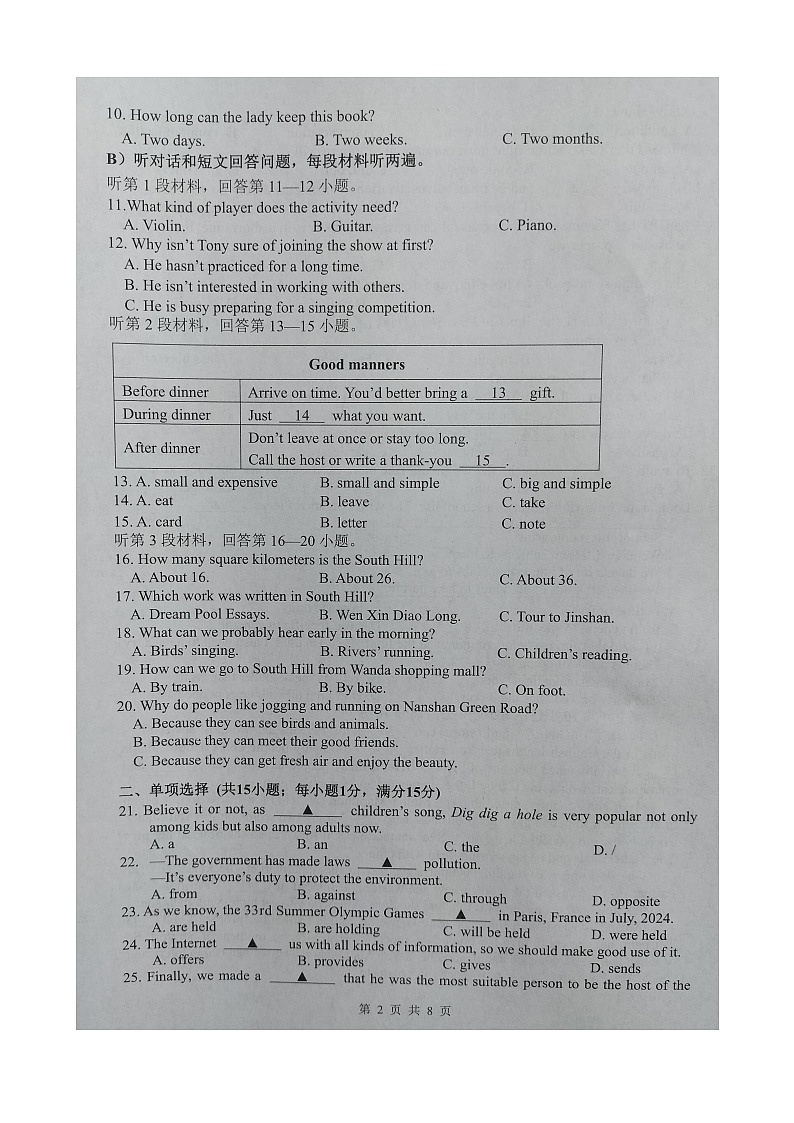 江苏省镇江市丹徒区2022-2023学年八年级下学期期末考试英语试卷第2页