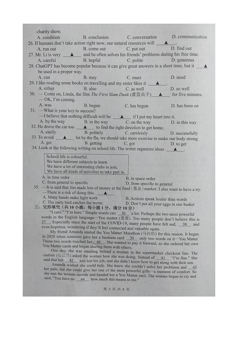 江苏省镇江市丹徒区2022-2023学年八年级下学期期末考试英语试卷第3页