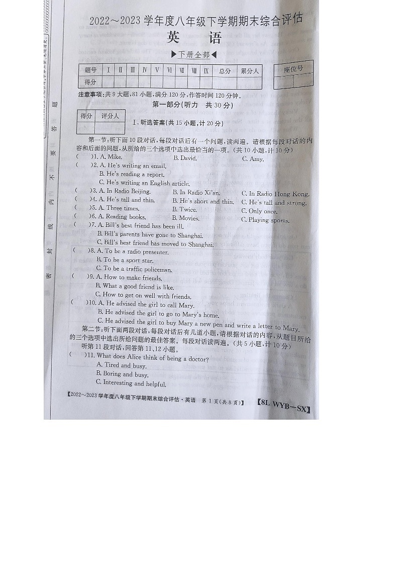 陕西省商洛市商南县富水镇初级中学2022-2023学年八年级下学期6月期末英语试题01