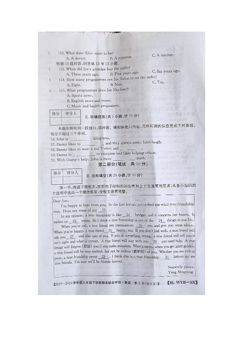 陕西省商洛市商南县富水镇初级中学2022-2023学年八年级下学期6月期末英语试题03