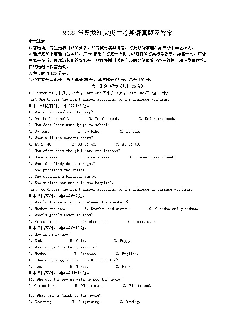_2022年黑龙江大庆中考英语真题及答案01