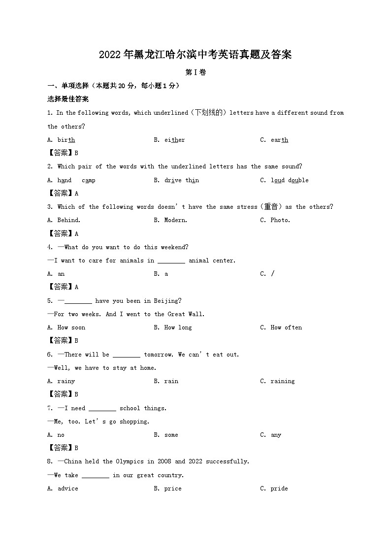 _2022年黑龙江哈尔滨中考英语真题及答案第1页