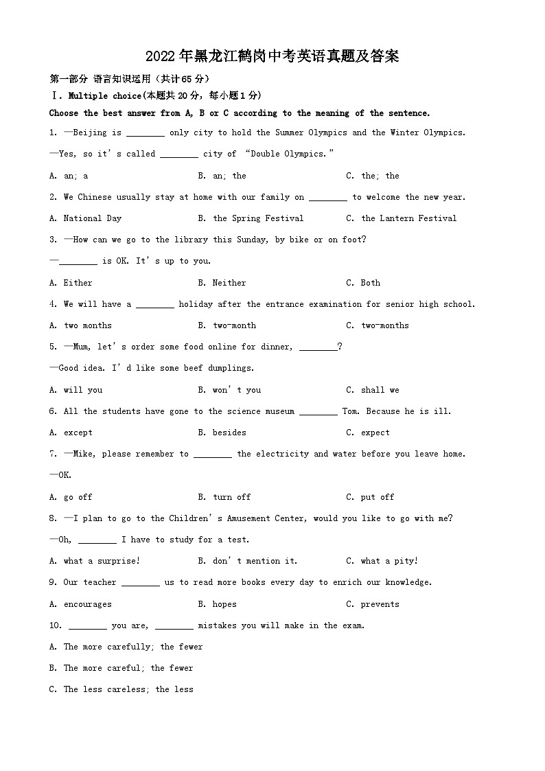 _2022年黑龙江鹤岗中考英语真题及答案01