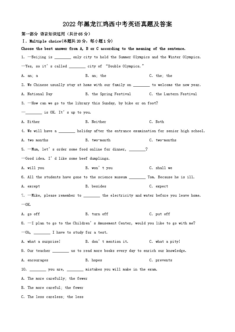 _2022年黑龙江鸡西中考英语真题及答案第1页
