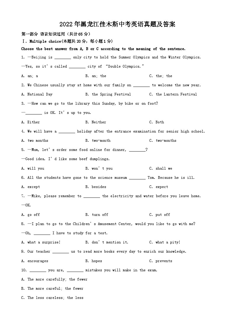 _2022年黑龙江佳木斯中考英语真题及答案01