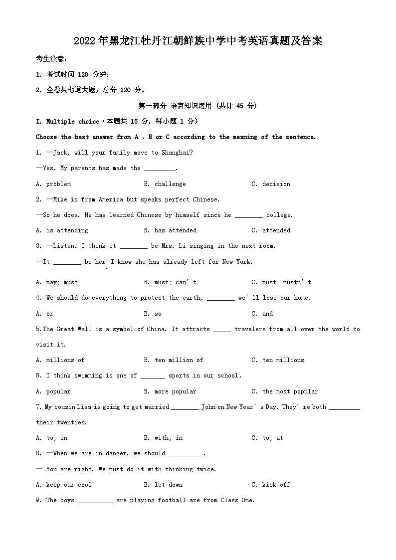_2022年黑龙江牡丹江朝鲜族中学中考英语真题及答案01